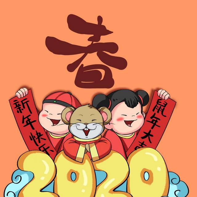 2020鼠年春节拜年插画人物素材