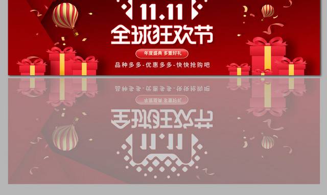 红色喜庆11.11全球狂欢节banner轮播