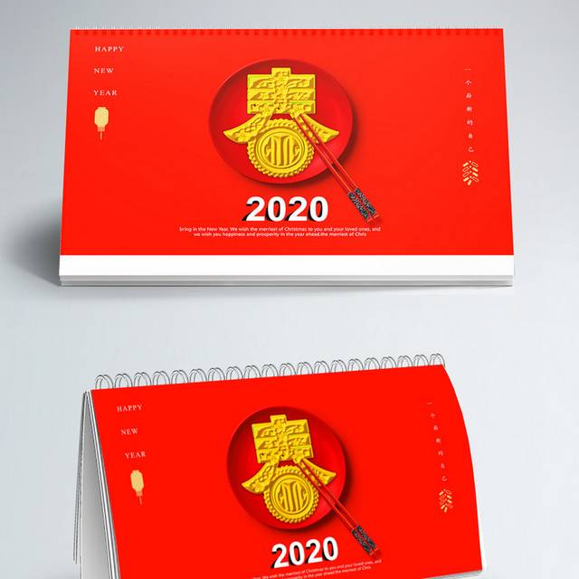 红色2020中式台历
