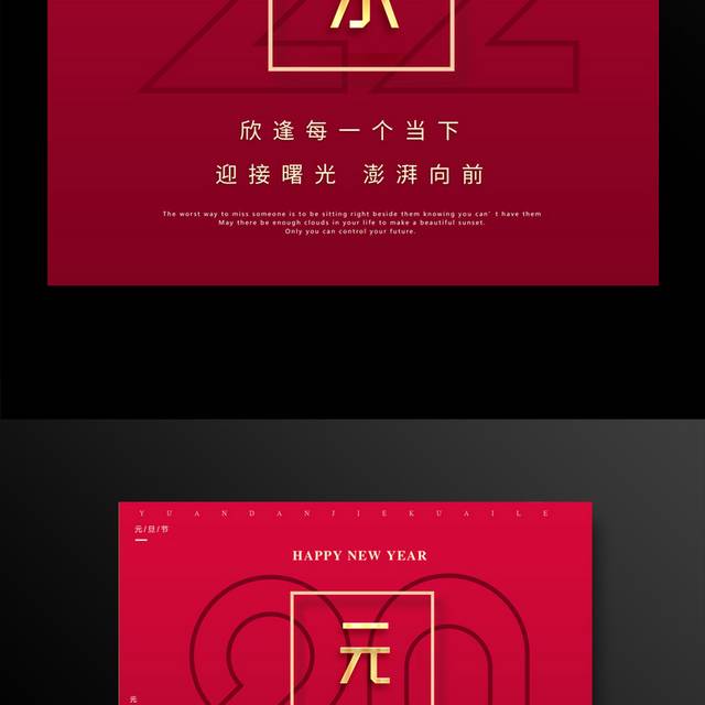  元旦海报
