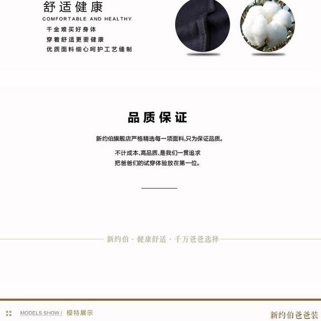男装详情页