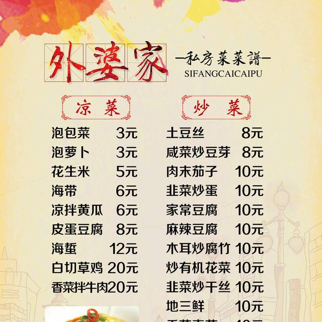菜单菜谱素材