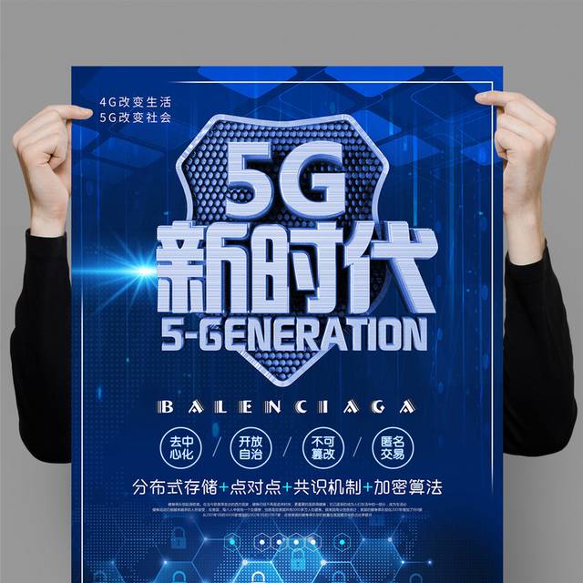 5G海报