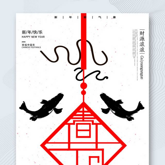 中国风虎年春节海报