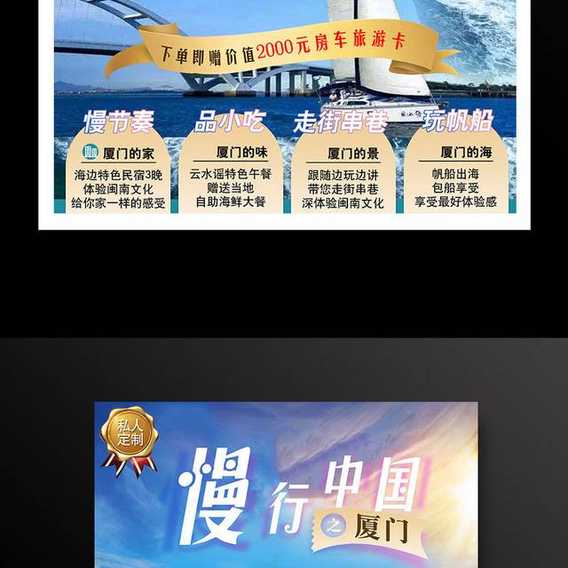 厦门慢行中国旅游海报