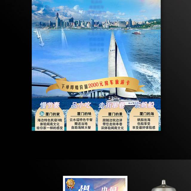 厦门慢行中国旅游海报