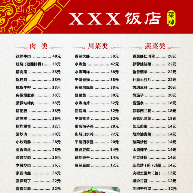 饭店菜单菜普