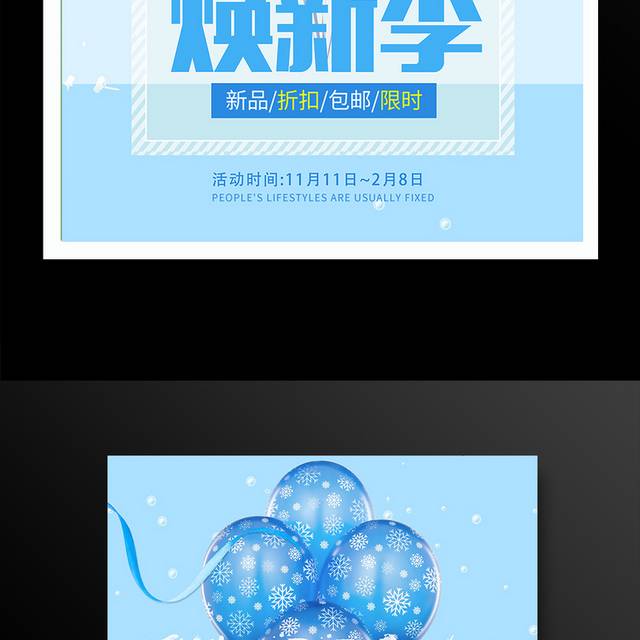蓝色创意冬季促销海报模板设计