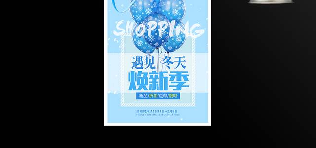 蓝色创意冬季促销海报模板设计