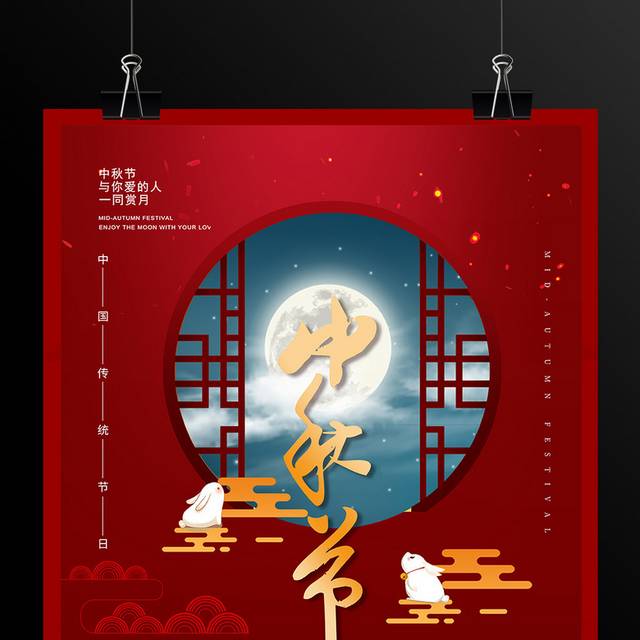 中秋节日中式红色海报