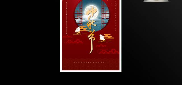 中秋节日中式红色海报
