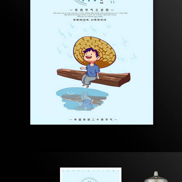 戏水的卡通儿童谷雨节气海报