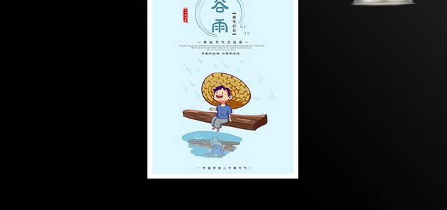 戏水的卡通儿童谷雨节气海报