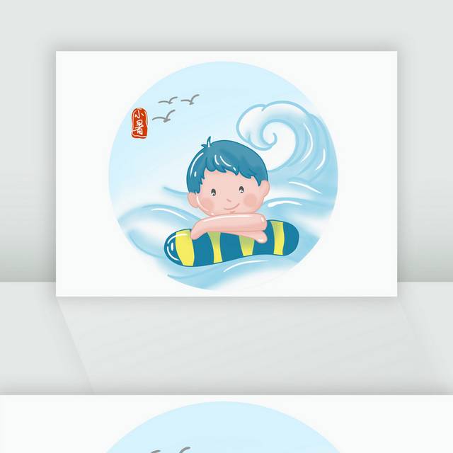 24节气小暑卡通儿童游泳插画