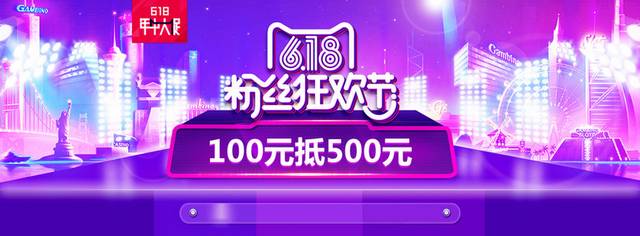 电商618背景
