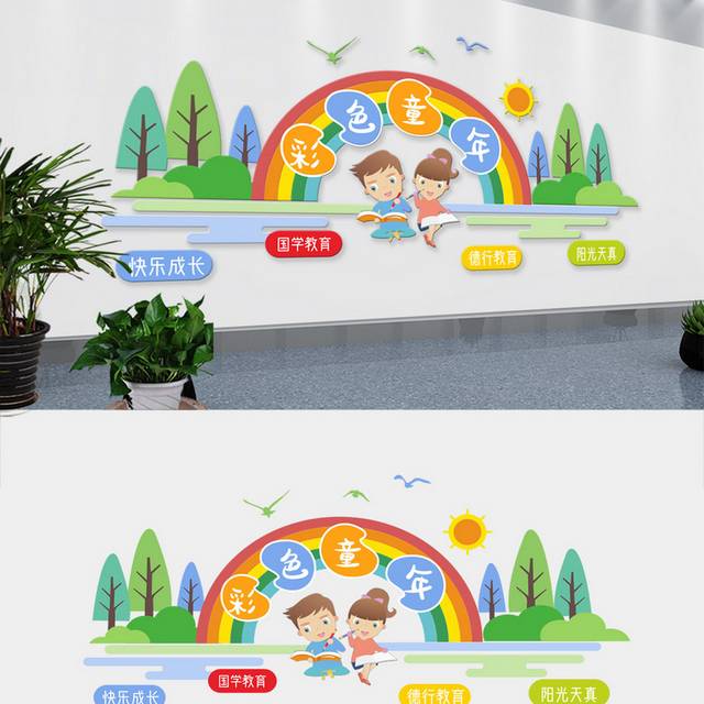 彩色童年幼儿园文化墙