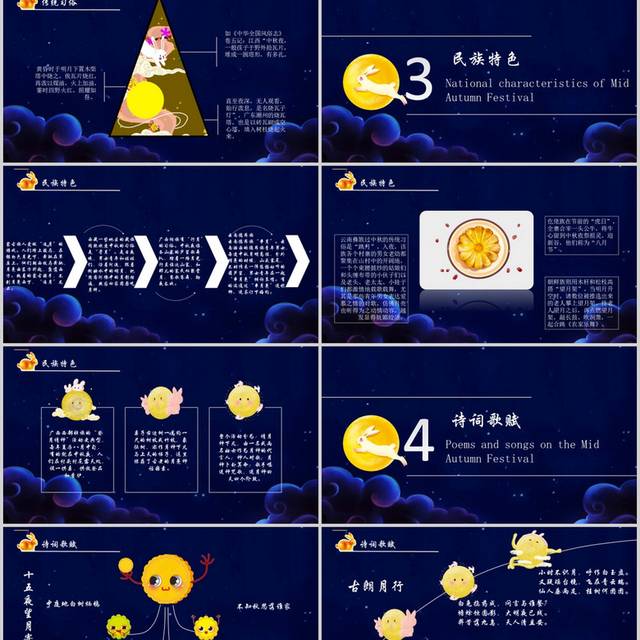 中秋节中国风PPT模板