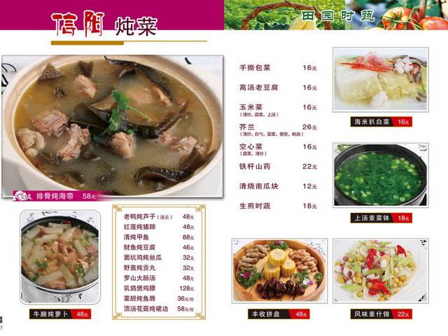 菜单菜谱素材