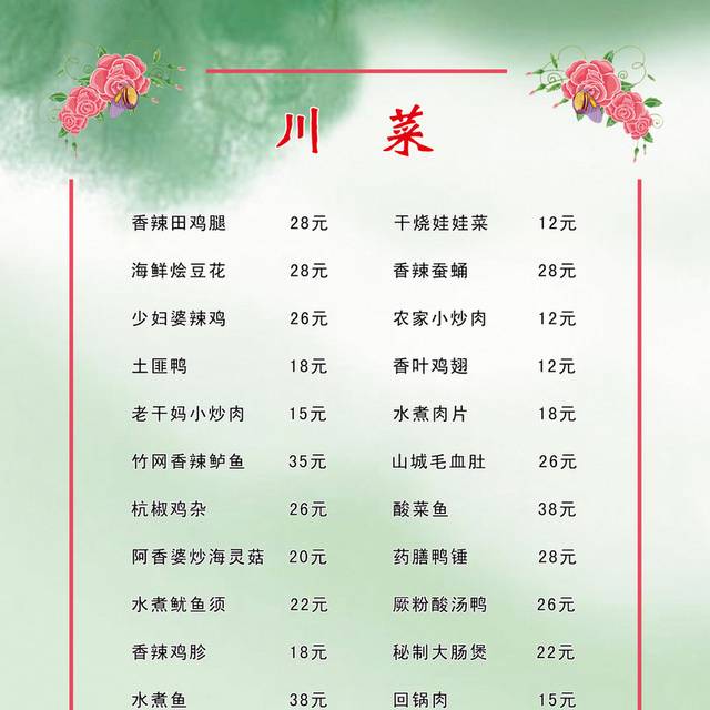 菜单菜谱素材