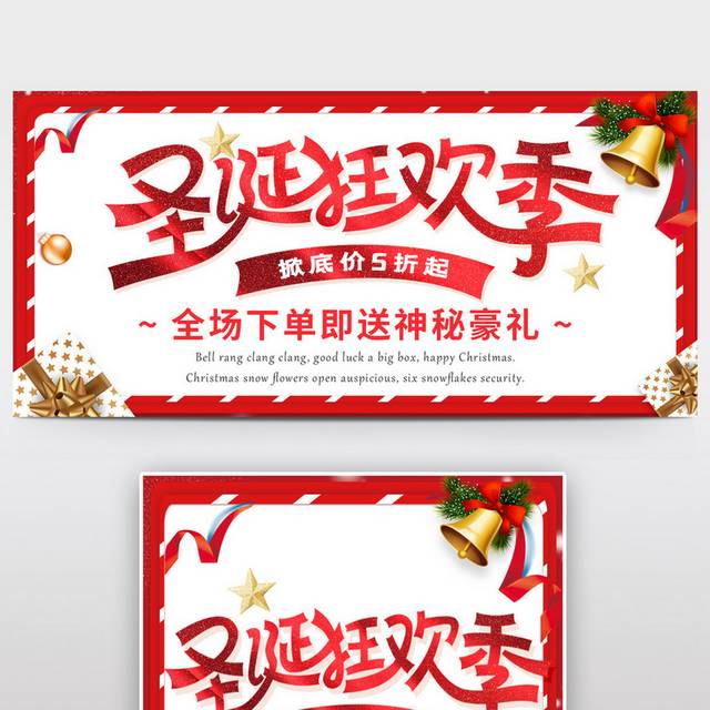 红色简约风双旦促销活动圣诞节banner