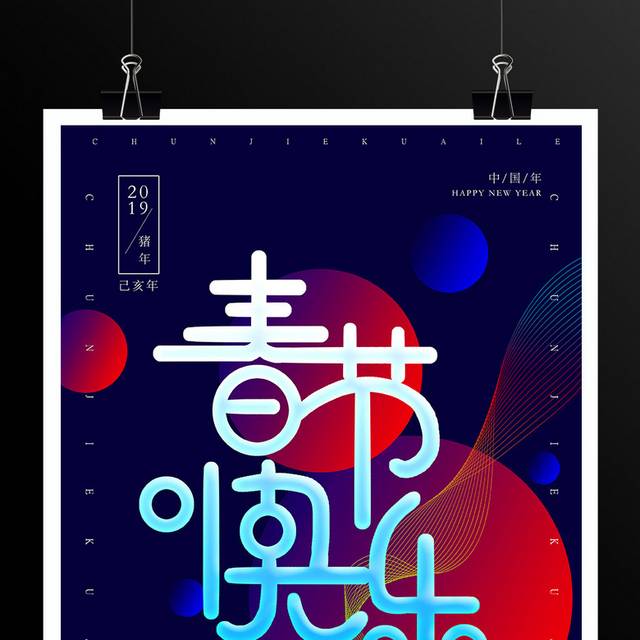 2019春节新年猪年海报