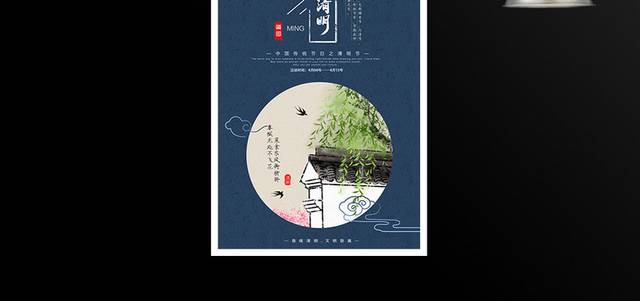 中国传统节气清明节海报模板
