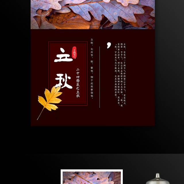深秋树叶立秋节气海报