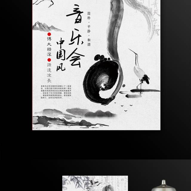 中国风音乐会宣传海报