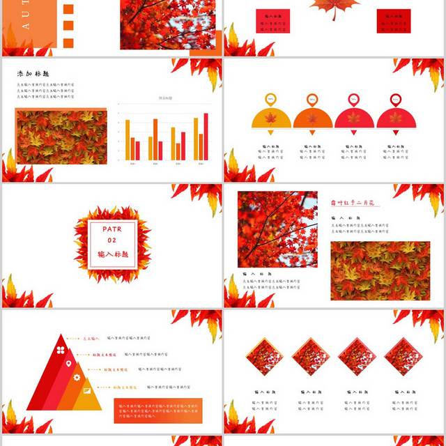 秋天红叶PPT模板