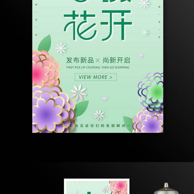 小清新春季新品发布宣传展板
