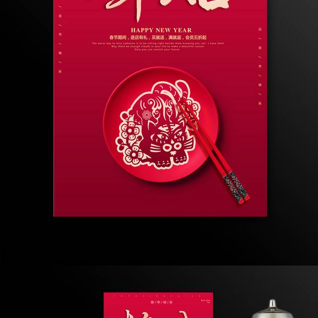 红色喜庆虎年春节海报