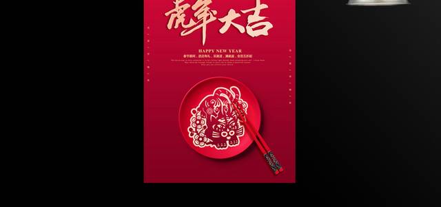 红色喜庆虎年春节海报