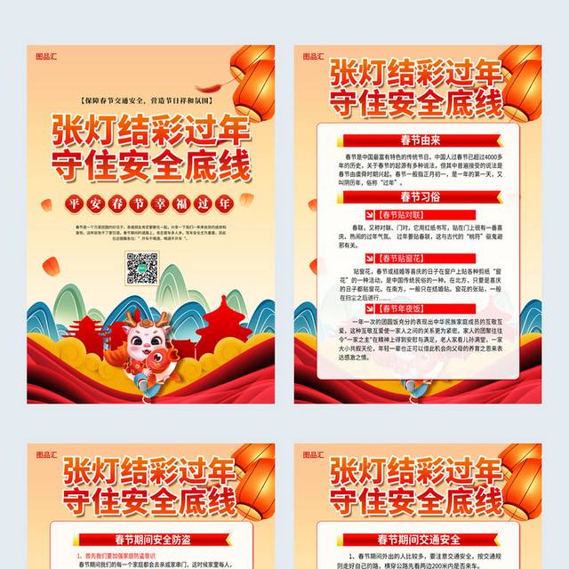 春节安全知识宣传海报