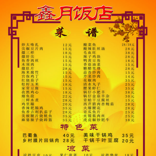 菜单菜谱素材