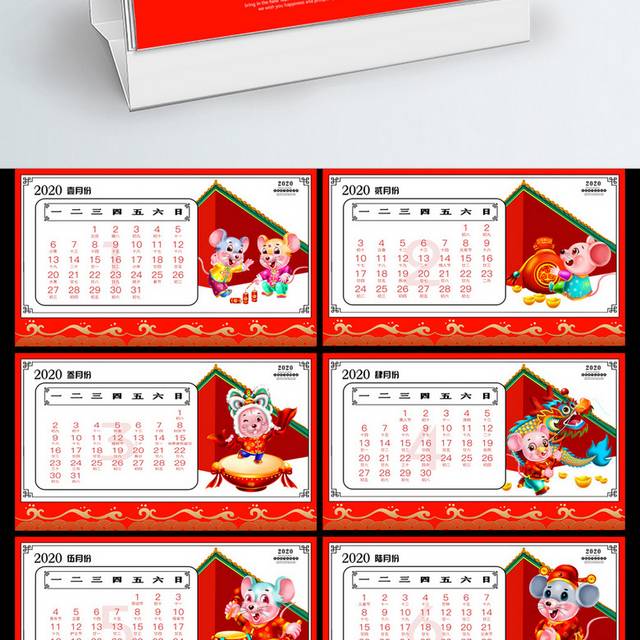 红色卡通创意2020台历