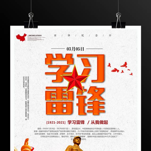 学习雷锋精神宣传海报模板