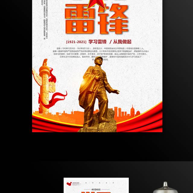 学习雷锋精神宣传海报模板