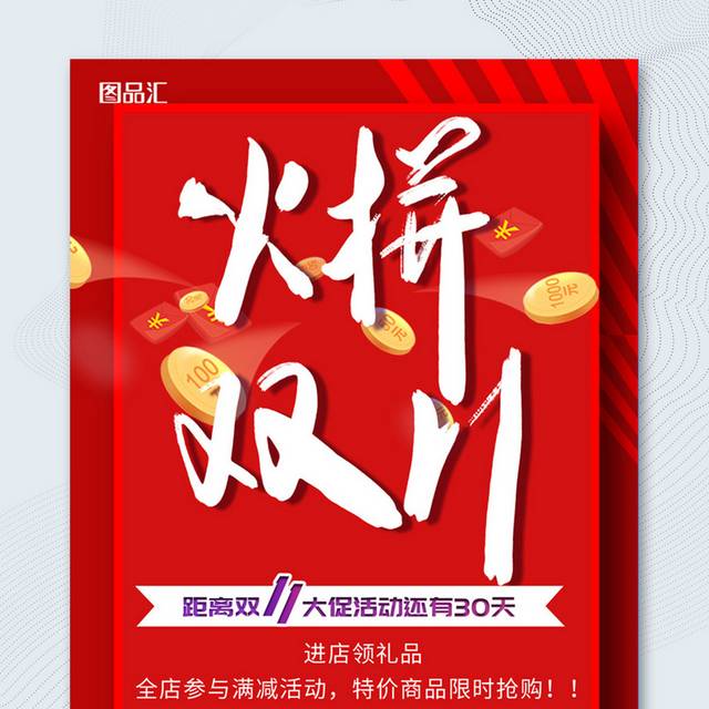 红色喜庆双11促销H5海报