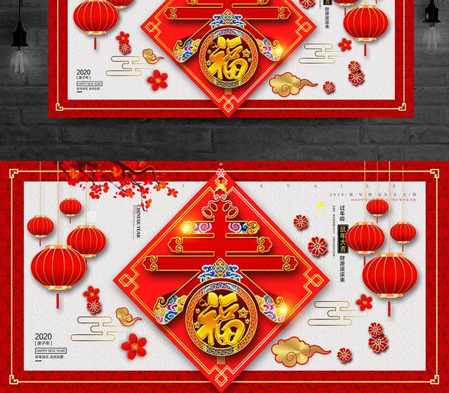 中国风喜庆春节贺岁展板海报