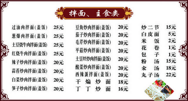 饭店菜单菜普
