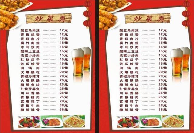 饭店价目表4