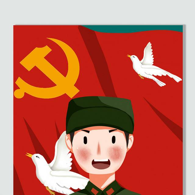 红旗下的解放军军人七一建党节插画元素