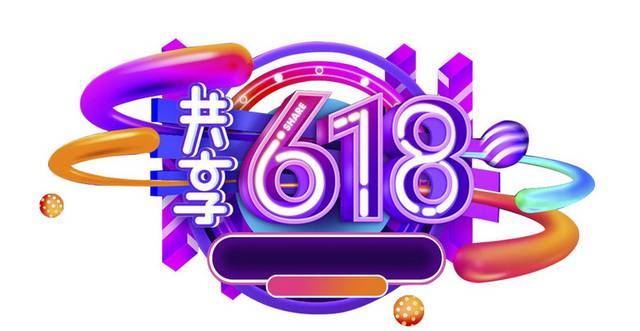 618素材
