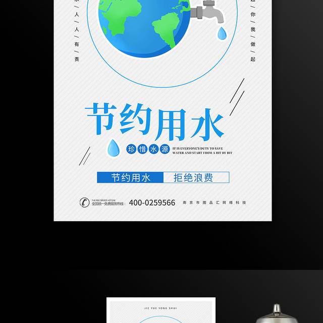简约清新节约用水公益宣传海报