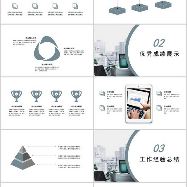 简洁述职报告商务通用PPT模板