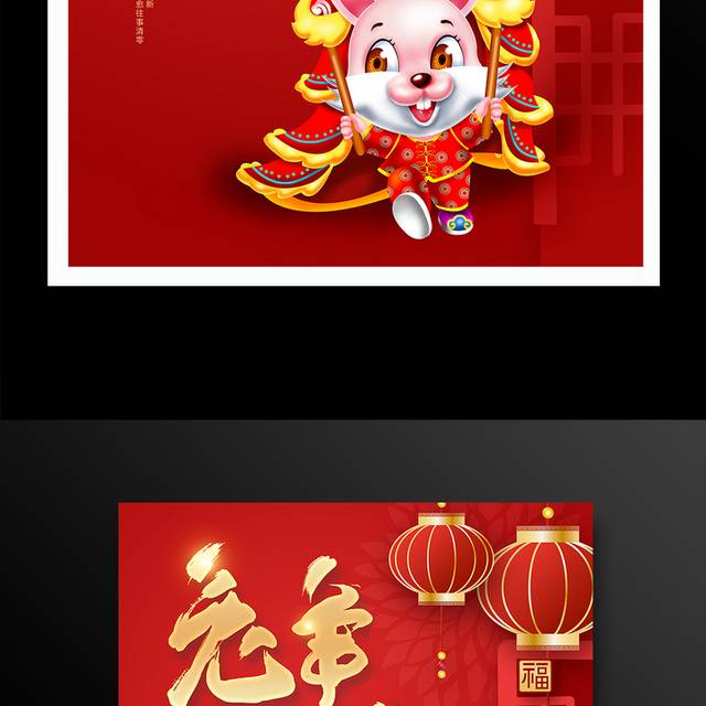 新年快乐兔年春节海报