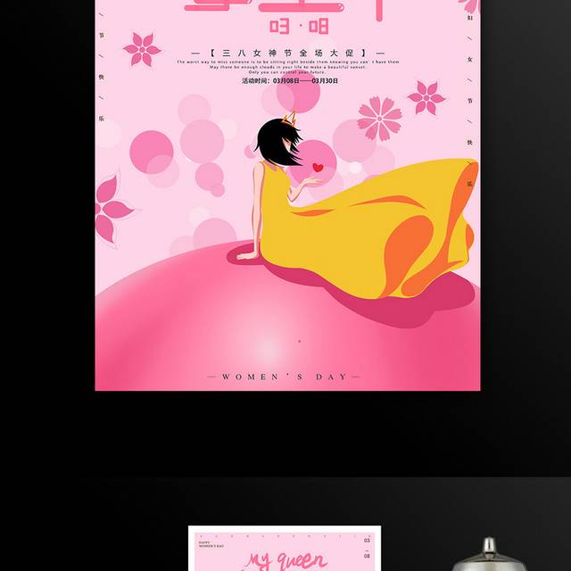粉色小清新三八妇女节活动海报设计