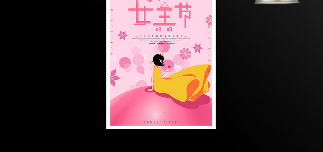 粉色小清新三八妇女节活动海报设计
