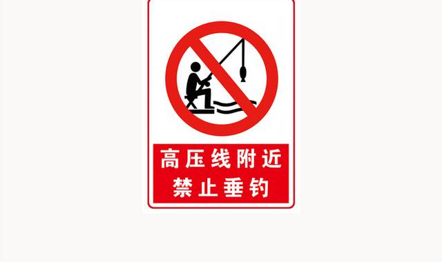 禁止垂钓标识牌警示牌