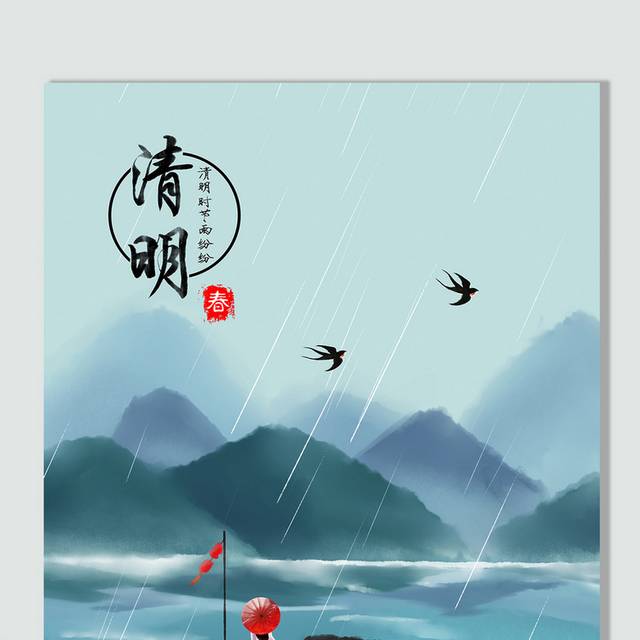 手绘卡通清明下雨插画